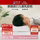 富安娜乳胶枕 泰国进口抗菌儿童乳胶护颈枕 天然乳胶枕芯 一只装44*27cm