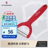 维氏瑞士军刀水果刀面包刀刀具多功能削皮刀多用削皮器红色7.6079.1