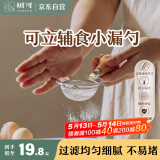 树可辅食婴儿小漏勺滤网过滤细网宝宝网筛食品级漏网面粉筛可立神器