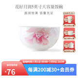 华光 陶瓷 面碗汤碗碟盘筷勺 高档骨瓷餐具家用 结婚瓷器 花好月圆 5英寸碗【单只】