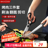 美厨（maxcook）不锈钢食品夹油刷剪刀 烤肉食物夹蛋糕夹刷子刀具三件套MCPJ9562