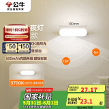 公牛（BULL）LED酷毙灯MC-A003E-DD床头衣柜条形小夜灯感应款5700K长100mm