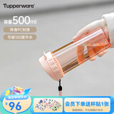 特百惠（Tupperware） 茶韵随手杯男女学生办公运动大容量带滤隔茶杯夏季塑料水杯子 晨光粉500ml1个