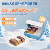 白色恋人美冬巧克力威化夹心饼干蓝莓焦糖栗子6枚122g进口休闲零食礼物
