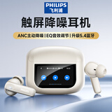 飞利浦（PHILIPS）真无线蓝牙耳机智能触控屏入耳式主动降噪高音质通话音乐游戏运动商务舱适用苹果华为TAT3020-白