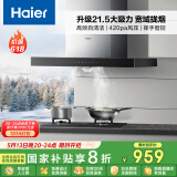 海尔（Haier）抽油烟机 顶吸式油烟机大吸力家用 升级21.5风量大吸力 高频自清洁挥手智控 政府补贴20%油烟机T11