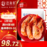 赶海弟 5XL超大九节虾干250g20-30只 即食烤虾大对虾仁干 零食海鲜干货