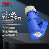 德力西电气航空插头插座耦合器连接器 32A 3芯 250V工业连接器