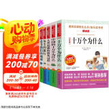 四年级下册快乐读书吧（共5册）看看我们的地球灰尘的旅行人类起源的演化过程