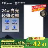 FSL佛山照明集成吊顶灯led吸顶灯平板灯面板灯厨卫灯300*600白光24W