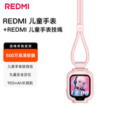 小米（MI）REDMI 儿童手表 蜜桃粉+挂绳（挂绳分开发货）学生智能学习手表 高清前摄 防水定位男孩女孩手表