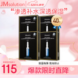 JMsolution肌司研水滋养水盈玻尿酸面膜 4盒装  深透补水 520情人节礼物