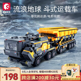 森宝积木流浪地球周边拼装玩具模型大号斗式运载车男孩生日礼物107008