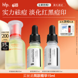 hfp祛痘修印精华 淡化痘印舒缓美白淡斑去痘粉刺护肤品生日礼物女 修护淡印精华30ml