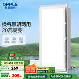 欧普照明厨房照明二合一集成吊顶嵌入式专用排气扇换气排风扇 【换气+照明】照明升级