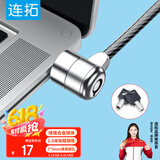 连拓 笔记本电脑锁 安全防盗钥匙锁 标准锁孔 适用联想华硕ThinkPad微星机械革命通用锁 1.8米 N101A