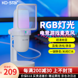 KO-STAR 游戏麦克风电脑usb话筒直播声卡降噪专业电容麦录音会议k歌台式笔记本手机唱歌收音设备 RGB游戏麦克风+实时监听+即插即用（白色）