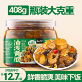 云山半油泼黄瓜408g 酱腌菜喝粥下饭咸菜 香辣腌黄瓜皮酸黄瓜