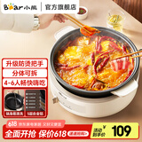 小熊（Bear）电火锅 电煮锅 电炒锅 火锅专用锅分体式可拆洗家用4L大容量不粘锅电锅多功能锅DHG-C40V2 4L 【分体大容量 | 便捷拨杆调温】
