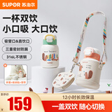 苏泊尔（SUPOR）儿童保温杯男女孩学生水杯水壶316L不锈钢便携吸管杯大容量学饮杯 【升级杯套款】嫩柚粉 500ml