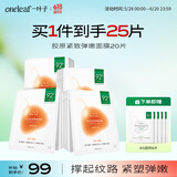 一叶子胶原紧致弹嫩面膜20片 淡纹紧致补水保湿面膜生日礼物送女友