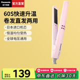 松下（Panasonic）【国家补贴】卷发棒卷直两用便携直发器刘海直发夹板拉直发神器快速升温送女朋友生日礼物实用 粉色【快速升温+卷直两用】 28mm