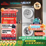 西门子（SIEMENS）小晶钻奢护大师 10+10kg洗烘套装 蒸汽除皱洗衣机+变频热泵烘干机 WG54H2V00W+WQ53H2001W 小幸熨