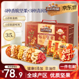 三只松鼠量贩箱装每日坚果1050g/35包 坚果礼盒零食礼包腰果 端午团购送礼