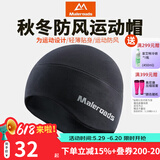 迈路士（Maleroads）秋冬防风跑步帽保暖户外运动帽骑行滑雪帽男女套头抓绒帽跑步帽子 【男款】黑色-薄款（运动款）