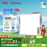 TCL集成吊顶灯全光谱高显指LED厨房灯铝扣板灯平板灯卫生间灯300*300