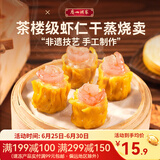 广州酒家利口福 烧卖系列 速冻食品广式点心方便早餐早点烧麦虾仁香菇 虾仁干蒸烧卖210g*1袋（12个装）