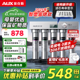 奥克斯（AUX）净水器家用直饮厨房超滤净水机大流量不锈钢自来水过滤器无废水免插电带水龙头净饮机【国家补贴】 自行安装【智显款+富锶矿化】