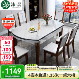 沐晨岩板餐桌实木可伸缩折叠圆餐桌椅组合现代简约小户型餐厅吃饭桌子 4轨道胡白色-雪山白岩板【木椅】 1.20m一桌六椅