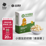 光合星球babycare儿童零食麦丽素芯高钙奶酪波波球珠棒无添加溶豆奶糖