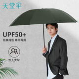 天堂伞伞三折加固加厚雨伞便携强效拒水晴雨伞定制商务伞男女 秘境绿-黑胶款（10骨大伞）