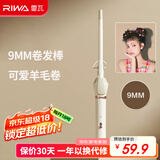 雷瓦（RIWA）卷发棒大卷电卷棒卷发神器刘海烫发韩式大波浪 ins可爱羊毛卷卷发器 礼物 RB-8100S-09