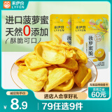 来伊份菠萝蜜脆32g(2袋装) 果蔬脆水果干办公室菠萝密特产小吃 休闲零食