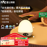 雷士（NVC）喂奶灯节日生日礼物夜灯多功能小夜灯蛋壳婴儿床头灯