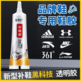 固百力 补鞋胶 粘鞋专用胶水软性树脂胶运动皮鞋小白鞋粘鞋胶防水耐高温 鞋厂补鞋专用胶【1支装】送工具