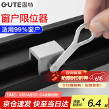 固特（GUTE）窗户限位器窗户锁扣儿童安全锁纱窗锁安全防护推拉平开窗锁短款