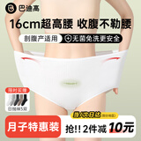 巴迪高（BADIGAO）孕产妇高腰剖腹产专用一次性内裤女无菌纯棉月子短裤日抛30条XL