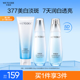 水密码套装377美白淡斑护肤品套装补水保湿洁水乳