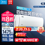 美的（Midea）空调挂机 风酷二代 新一级能效卧室防直吹老人儿童省电节能大风口易拆卸清洗变频冷暖家用国家补贴 大1匹 一级能效 【人气之选】风酷Ⅱ
