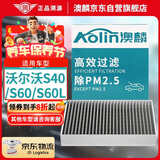 澳麟（AOLIN）活性炭空调滤芯滤清器空调格沃尔沃s40/s60/s60L(1.5T/2.0T)