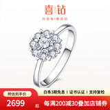 喜钻铂金钻石戒指女人花结婚钻戒群镶结婚戒指送女友生日礼物 【约1克拉效果】铂金共20分H色
