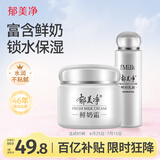 鲜奶面霜110g补水保湿+鲜奶乳液108g补水身体乳