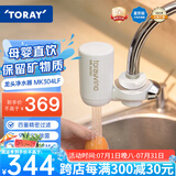 东丽净水器净饮机水龙头直饮过滤器过滤除菌除氯进口滤材家用厨房MK304LF 原装标配