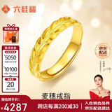 六桂福珠宝 黄金戒指 麦穗 5G足金戒指黄金指环可调节女戒 JH0100753 4.60g