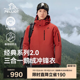 伯希和（Pelliot）[经典2.0]羽绒冲锋衣三合一男女鹅绒内胆春秋外套114401041红M