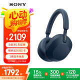 索尼（SONY） WH-1000XM5 头戴式耳机 无线蓝牙降噪耳机1000XM4升级款手机电脑笔记本网课游戏礼物送男女友学生 深夜蓝